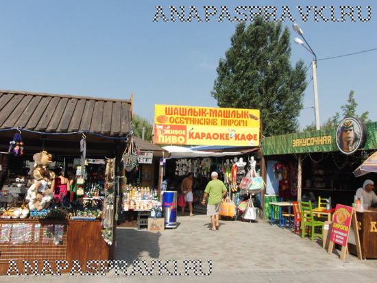 Рыночек, шашлык-машлык, осетинские пироги, пиво, караоке и др. в Витязево