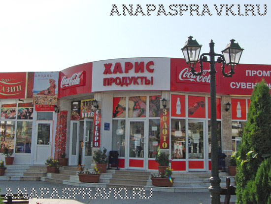 Магазин «Харис» в Витязево