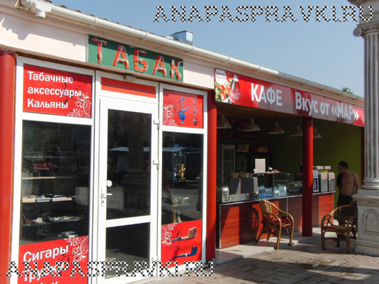 Табачный магазин, кафе «Вкус от МАР» в Витязево