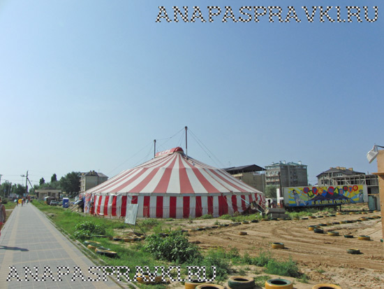 Цирк в Витязево