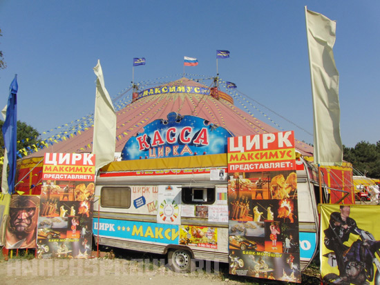 Цирк «Максимус» в Анапе