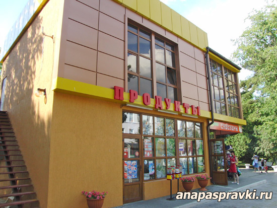 Магазины «Продукты» и «Сувениры» в Анапе