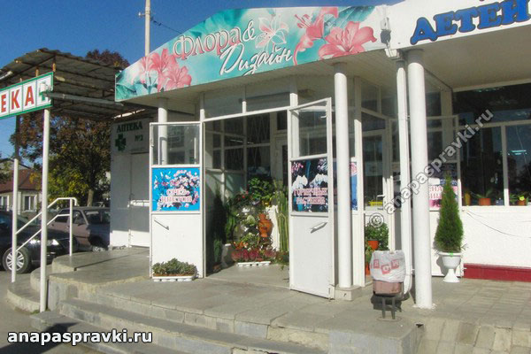 Цветочный магазин "Флора и Дизайн" в Анапе