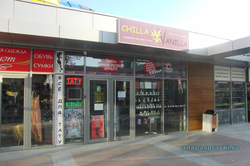 Магазин CHILLA VANILLA на Набережной Анапы